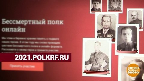 Бессмертный полк-2021. Доброе утро. Фрагмент