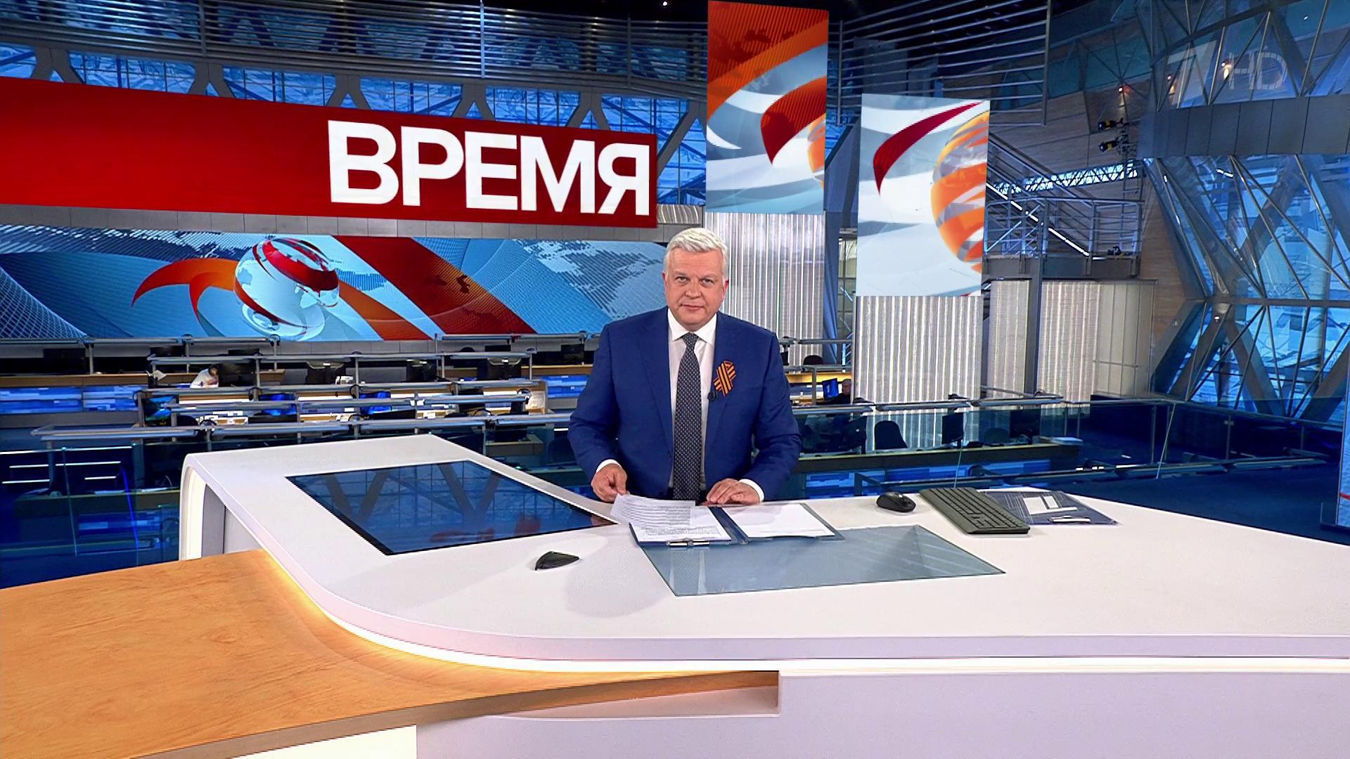 Выпуск программы "Время" в 21:00 8 мая 2021