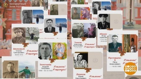 Бессмертный полк. Мы вместе! Праздничный канал. Фрагмент