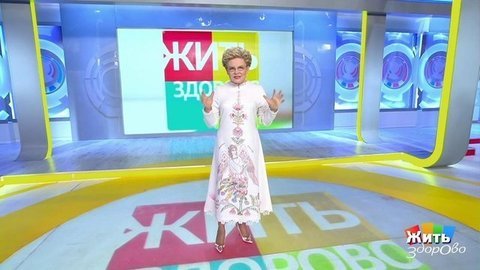 Жить здорово! Анонс