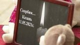 Трагедия в Казани потрясла всю страну