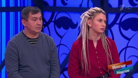 Опомнись, мама! Мужское / Женское. Драматичные моменты