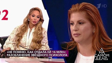 «Она не заплатила мне ни копейки, только духи подарила», – звездный психолог отрицает работу с Анной Калашниковой. На самом деле. Фрагмент