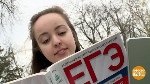 ЕГЭ. Советы бывалых. Доброе утро. Фрагмент