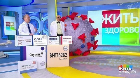 Коронавирус: переболеть или привиться? Жить здорово! Фрагмент