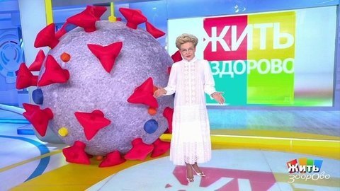 Жить здорово! Анонс