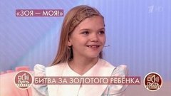 Девочка-модель Зоя Кукушкина впервые встречается с отцом и бабушкой. Пусть говорят. Фрагмент