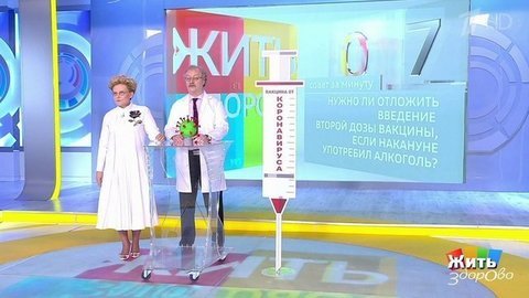 Нужно ли отложить вторую дозу вакцины? Жить здорово! Фрагмент