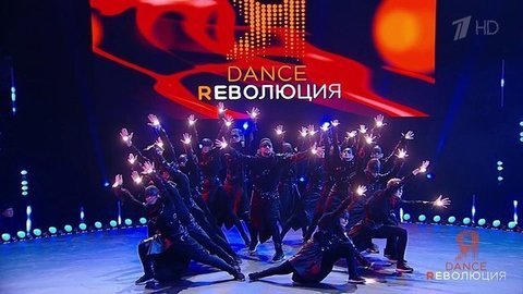 Первый выпуск. Dance Революция. Второй сезон