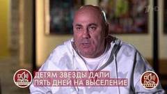 «Я вам что, лох трамвайный?» – Иосиф Пригожин о жилищных проблемах своей первой семьи. Пусть говорят. Фрагмент