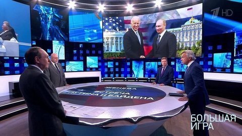 Большая игра