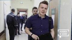 Биография Романа Протасевича. Человек и закон. Фрагмент