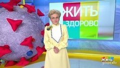 Жить здорово! Анонс