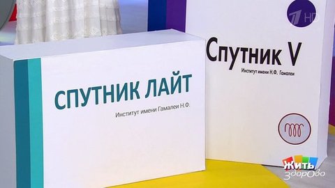 «Спутник V» и «Спутник Лайт». Какая вакцина нужна именно вам? Жить здорово! Фрагмент