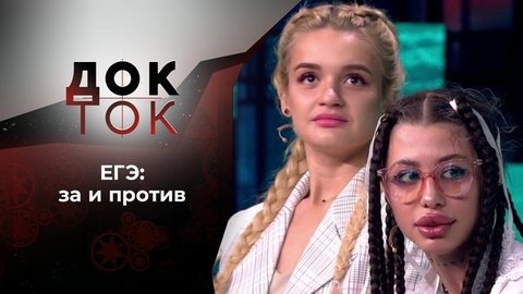 Все ответы по ЕГЭ. Док-ток
