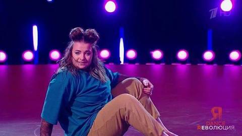 Анастасия Бизяева. Отборочный тур. Dance Революция. Второй сезон. Фрагмент
