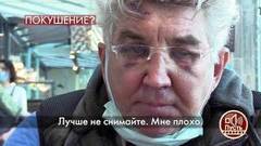 «Он меня ударил со словами «Привет от Анэтты»», – Юрий Фирсов рассказывает о нападении. Пусть говорят. Фрагмент