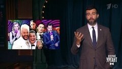 Обзор премии Муз-ТВ. Филипп Киркоров и сборная России по футболу. Олимпиада без секса. Вечерний Ургант