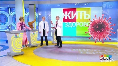 Герпес; мороженое; гигантизм; средства против сухих мозолей. Жить здорово!