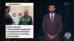 Сергей Шойгу внезапно проверил военкомат. Джефф Безос летит в космос. Кирилл из "Иванушек" стал дедом. Вечерний Ургант