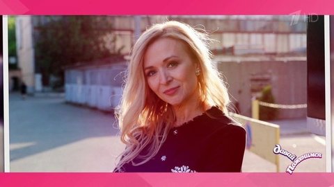 Светлана: преподаватель, совладелица школы латиноамериканских танцев, увлекается конным спортом и рыбалкой. Давай поженимся! Фрагмент