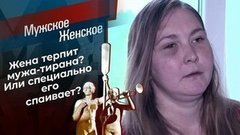 За стакан и в морду дам. Мужское / Женское