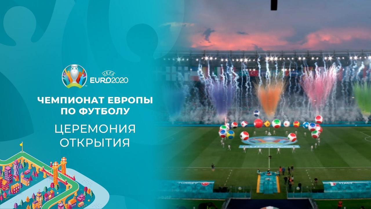 Церемония открытия. Чемпионат Европы по футболу 2020