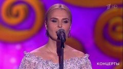 Пелагея – «Куда уходит детство». Юбилейный концерт Александра Зацепина. Фрагмент