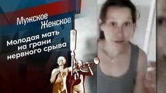 Монстро. Мужское / Женское