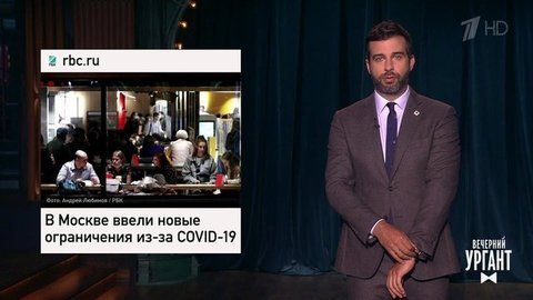 Ограничения в Москве. Машина за прививку. Ольга Бузова и Дмитрий Губерниев. Вечерний Ургант