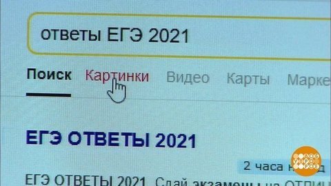 ЕГЭ: все закодировано? Доброе утро. Фрагмент