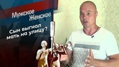 Свинуховы против Живодеровых. Мужское / Женское