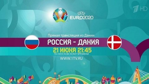 Сборная России по футболу начала подготовку к матчу с командой Дании