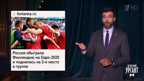 О футболе. Встреча Владимира Путина и Джо Байдена. Обязательная вакцинация. Порно и Госуслуги. Вечерний Ургант
