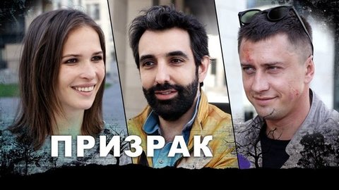 «Помимо экшна, у нас акцент на личную драму героя и элементы роуд-муви». Почему нельзя пропустить мини-сериал «Призрак»