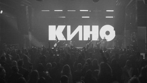 Группа «Кино»-2021. Анонс