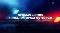 Общайтесь с президентом, не выходя из социальных сетей. Прямая линия с Владимиром Путиным. 30 июня в 12:00