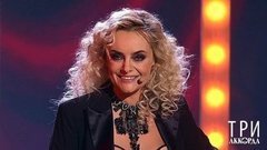 Елена Максимова — «Ресторан». Три аккорда. Шестой сезон. Фрагмент