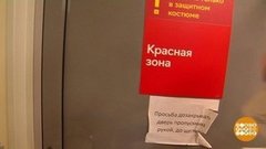Два часа в "красной" зоне. Доброе утро. Фрагмент