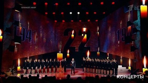80 лет со дня начала Великой Отечественной войны. Концерт-реквием