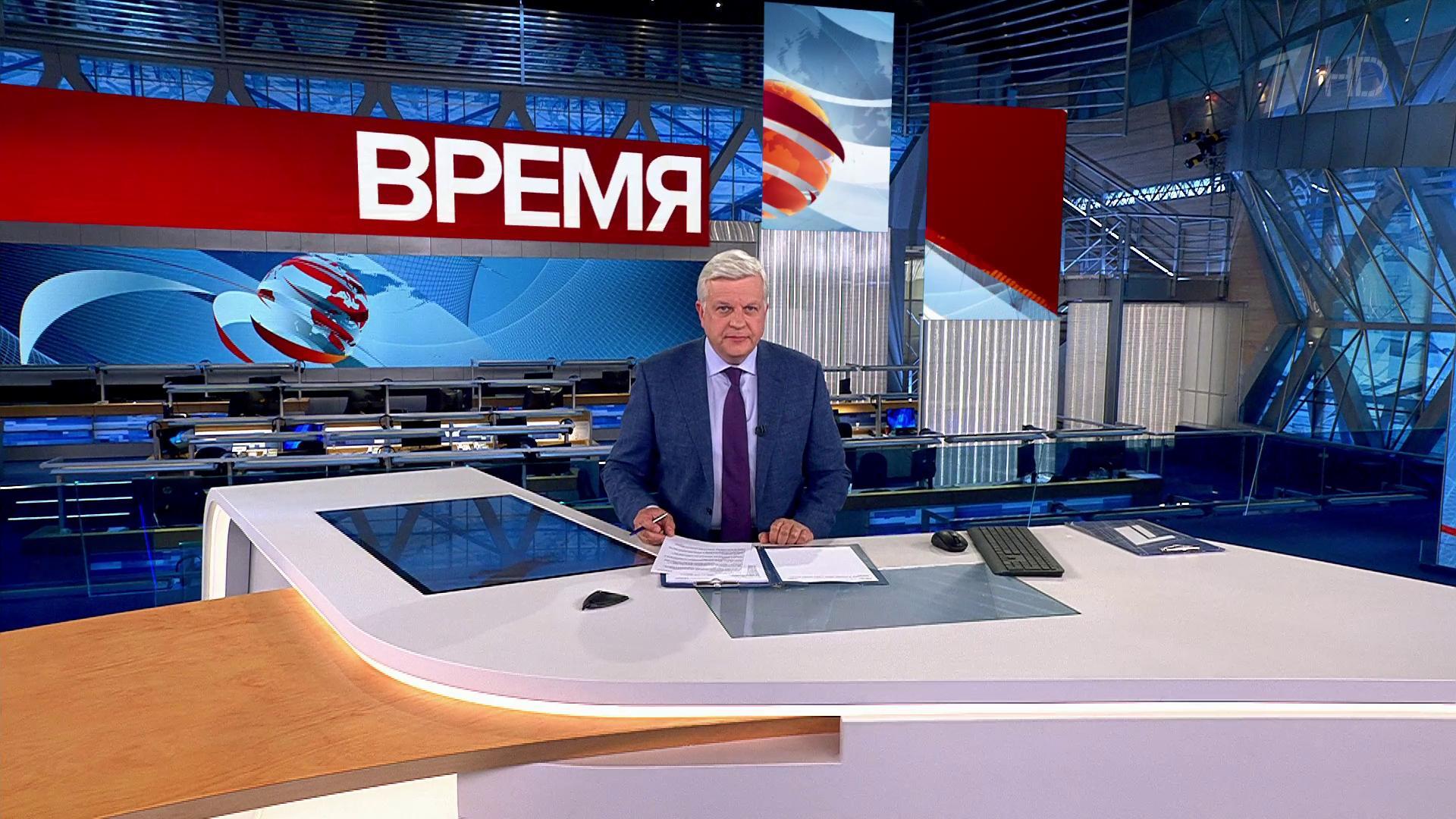 Выпуск программы "Время" в 21:00 23 июня 2021