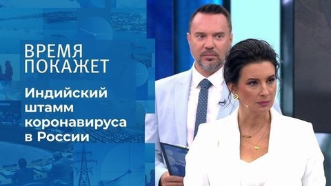 Индийский коронавирус. Время покажет. Фрагмент