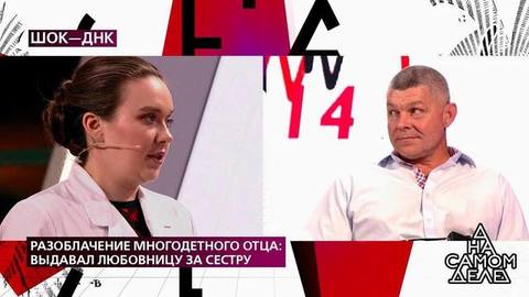 «Я всему этому цирку не верю», – герой программы узнает результаты семи тестов ДНК. На самом деле. Фрагмент