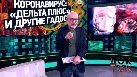 Коронавирус: «Дельта плюс» и другие гадости. Док-ток. Анонс