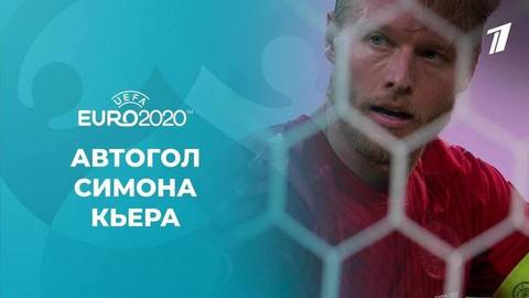 Первый гол сборной Англии. Англия — Дания. Чемпионат Европы по футболу 2020