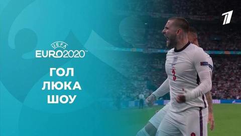 Гол сборной Англии. Италия — Англия. Чемпионат Европы по футболу 2020