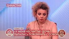 «Моя дочь пыталась покончить с собой», – мать наследницы клана Дуровых рассказывает об угрозах. Пусть говорят. Фрагмент