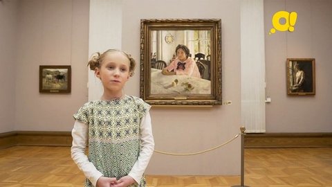 Серов. Мой Музей с Третьяковской галереей