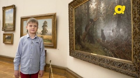 Шишкин. Мой Музей с Третьяковской галереей