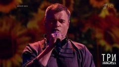 Евгений Дятлов – «Когда мы были на войне». Три аккорда. Шестой сезон. Фрагмент